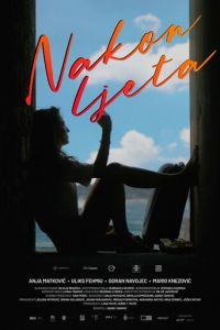 Мое последнее лето